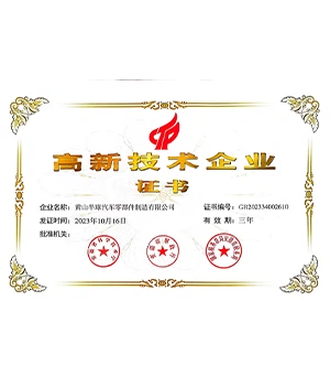 High-tech Enterprise Certificate